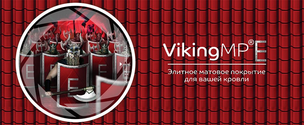 Покрытие Viking MP E Покрытие Viking MP E